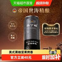 88VIP：傲汀格 奥丁格 世涛16.5°P精酿黑啤 500ml*6罐 整箱装