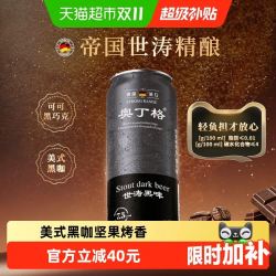 傲汀格 奥丁格 世涛16.5°P精酿黑啤 500ml*6罐 整箱装