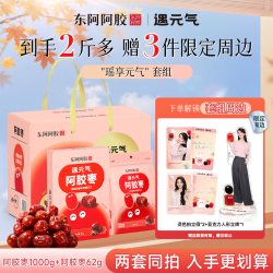 东阿 遇元气阿胶枣芝麻丸即食零食 1000g+62g