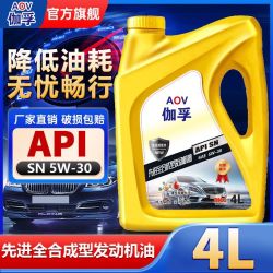 伽孚 全合成机油汽车机油发动机润滑油SP级5W-40轿车机油5W-30 SN级4升