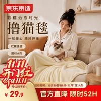 京东京造 牛奶绒毯撸猫感法兰绒 A类被子