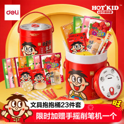 得力 旺仔IP 旺旺抱抱桶文具礼盒套装