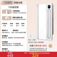 美的 集成吊顶 风暖浴霸 Y20 照明排气一体