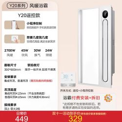 美的 集成吊顶 风暖浴霸 Y20 照明排气一体