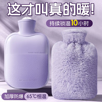 珺北 加厚注水热水袋 香芋紫内胆+仿兔绒布套