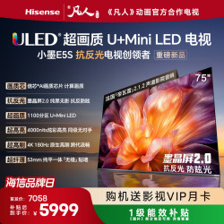 海信 小墨E5S 75吋 U+MiniLED信芯芯片墨晶屏4000nits高亮高刷电视
