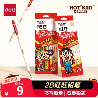 得力 旺旺系列 10支装 2B六角杆铅笔