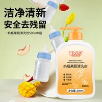 萝卜宝贝 儿童婴儿奶瓶果蔬清洗剂去污清洗液瓶装柠檬去污装