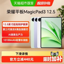 荣耀 MagicPad3 12.5英寸 平板电脑 荣耀类纸柔光屏 长续航