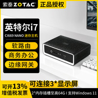 索泰 ZBOX-CI669NANO迷你主机服务器工作站机箱主机 准系统（不含内存硬盘）