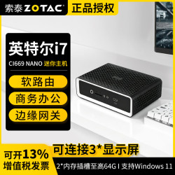 索泰 ZBOX-CI669NANO迷你主机服务器工作站机箱主机 准系统（不含内存硬盘）