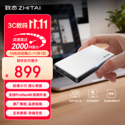 致态 灵先锋 Type-c USB3.2 银色 1TB 移动固态硬盘