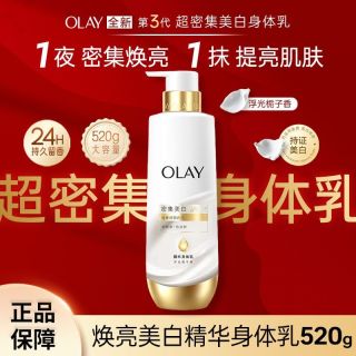 百亿补贴：玉兰油 焕亮美白精华三代身体乳520g玉兰油超密集美白保湿润肤栀子香