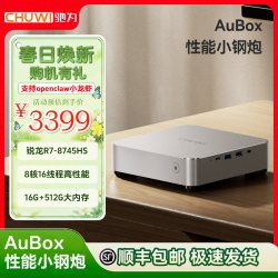 驰为 Aubox台式机电脑AMD锐龙7 8745HS高性能迷你主机16G+512G大内存设计游戏办公商务学生桌面电脑