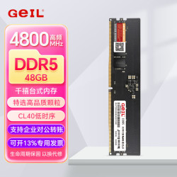GeIL 千禧 DDR5 台式机内存条 电脑内存条 工控机工业内存 内存条  DDR5 48G 4800 CL40