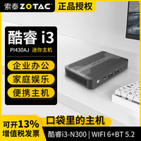索泰 ZBOX-PI430AJ迷你工作站主机电脑 准系统（不含固态）