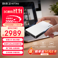 致态 读速2000MB/s 移动固态硬盘  灵·先锋版 银色 4TB