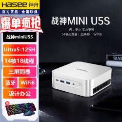 神舟 ?）战神mini U5S迷你商用办公台式电脑小主机(酷睿Ultra 5 125H/16G LPDDR5/512G/WIFI/win11) Ultra5/16G/512G mini主机