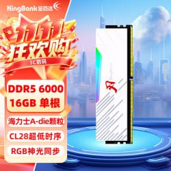 金百达 DDR5内存 白刃/星刃 RGB灯条 6000/6400/6800高频内存 神光同步灯条 适配黑神话悟空 Deepseek硬件 白刃6000RGB C28
