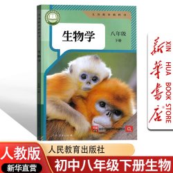初二下学期生物人教版课本教材教科书