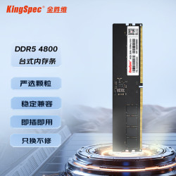 金胜维 DDR5 台式机内存条  16GB*2