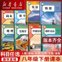 2026使用新版初中8八年级下册语文全套教材