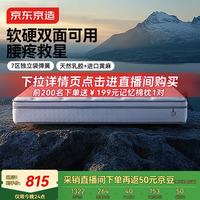 京东京造 撑腰Ultra弹簧床垫软硬两用 乳胶+黄麻7区独袋弹簧1.5x2米