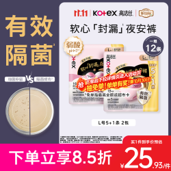 高洁丝 软心夜安裤L号12条裤型卫生巾经期夜用安睡裤京东自营轻薄透气