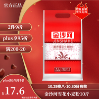金沙河 家用雪花小麦粉 5kg