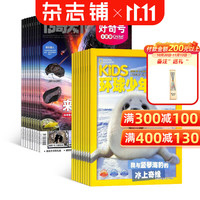 好奇号+环球少年地理杂志组合2027全年订阅