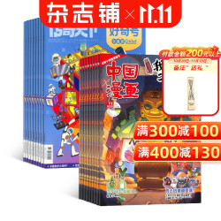 好奇号+我是不白吃杂志组合2027全年订阅