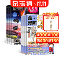 好奇号+历史喵杂志组合2027全年订阅