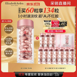 伊丽莎白·雅顿 第二代粉胶次抛A醇精华60粒（赠同款81粒，到手共141粒，折2.85/粒）