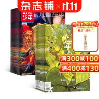 少年新知+好奇少年杂志组合2027全年订阅