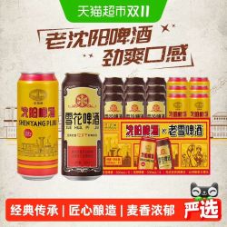 SNOWFLK 啤酒沈阳老雪500ml*9听+沈阳啤酒500ml*6听经典传承麦香浓郁