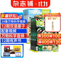 好奇号+万物杂志组合2027全年订阅