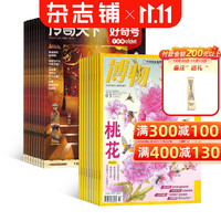 好奇号+博物杂志组合2027全年订阅
