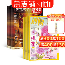 好奇号+博物杂志组合2027全年订阅