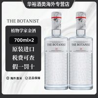 植物学家 金酒700ml两瓶装
