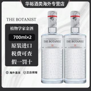 植物学家 金酒700ml两瓶装