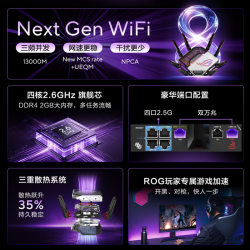 华硕 ROG八爪鱼8 电竞Ai无线三频路由器 双万兆口+四个2.5G口 Aimesh随心组