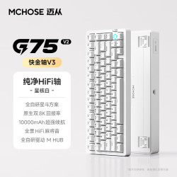 迈从 G75 V2客制化机械键盘gasket结构 三模2.4G/有线/蓝牙75键配列全键热插拔电竞游戏办公家用 G75 V2 星核白 快金轴