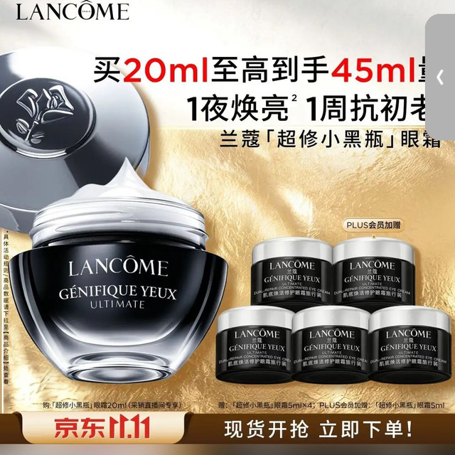 PLUS会员、今日必买：兰蔻 超修小黑瓶眼霜 20ml到手45ml