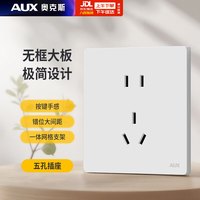 奥克斯 86型哑光肤感暗装开关插座白色大面板无框家用墙壁电源 正五孔插座