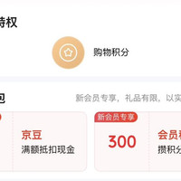 京东 well益天母婴 入会领50京豆，签到，抽奖有实物