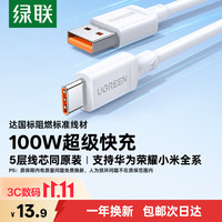 绿联 US303 Type-C 66W 数据线 PVC 1m 白色