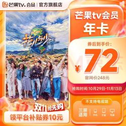 芒果TV 会员12个月年卡