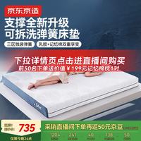 京东京造 家居晚安地球2.0 乳胶+记忆棉独袋弹簧床垫1.8×2米