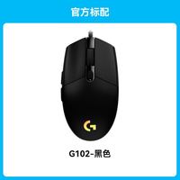 罗技 G102有线游戏鼠标RGB轻量化电竞鼠标宏编程吃鸡lol二代