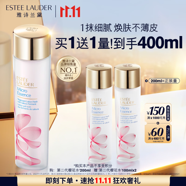 雅诗兰黛 樱花水 200ml（赠200ml，到手400ml）